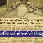 Vadodara Kargil War Scrapbook Beena Khimani Story 1