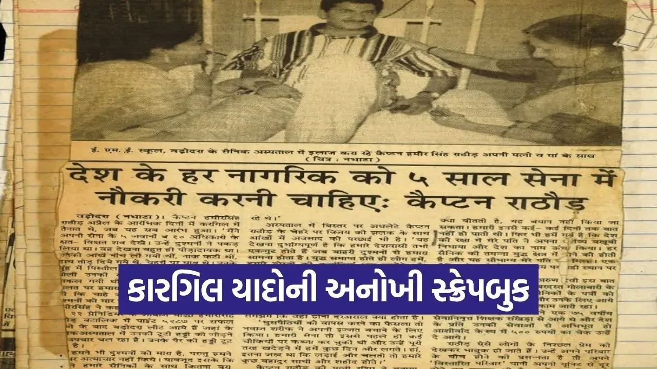 Vadodara Kargil War Scrapbook Beena Khimani Story 1.jpg