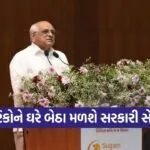 Sugam Digital Gujarat Faceless Cashless Paperless Services Launch 1