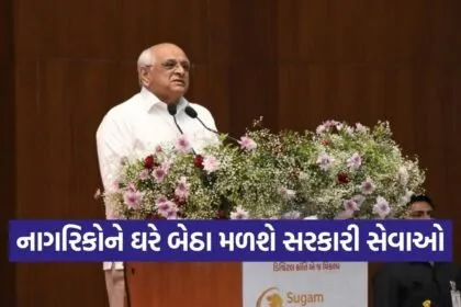 Sugam Digital Gujarat Faceless Cashless Paperless Services Launch 1