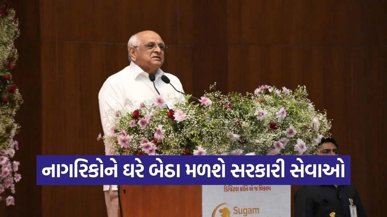 Sugam Digital Gujarat Faceless Cashless Paperless Services Launch 1.jpg