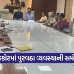 Rajkot Civil Supply Meeting Gas Cylinder Seizure Ration Distribution 1