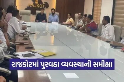 Rajkot Civil Supply Meeting Gas Cylinder Seizure Ration Distribution 1