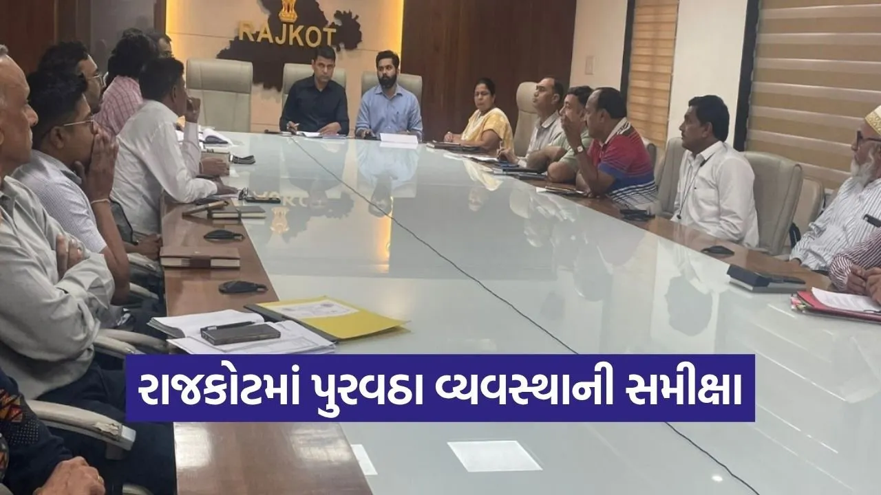 Rajkot Civil Supply Meeting Gas Cylinder Seizure Ration Distribution 1.jpg