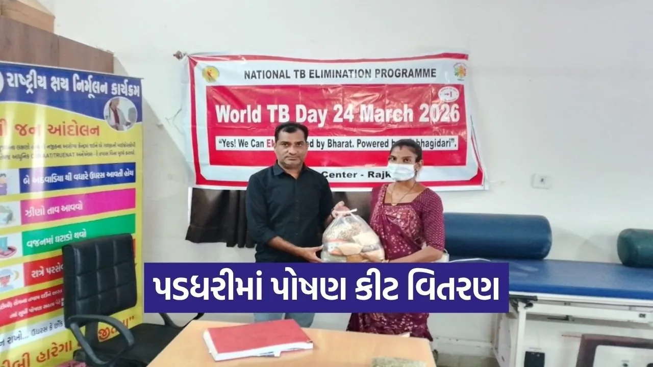 Rajkot TB Nutrition Kit Distribution 1.jpg