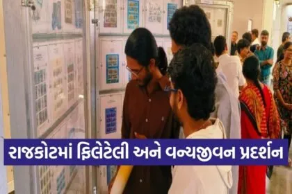 Rajkot World Forest Day Philately Exhibition Special Cancellation 1