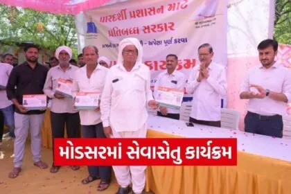 Seva Setu Anjar Modsar Government Services Camp Gujarat 1