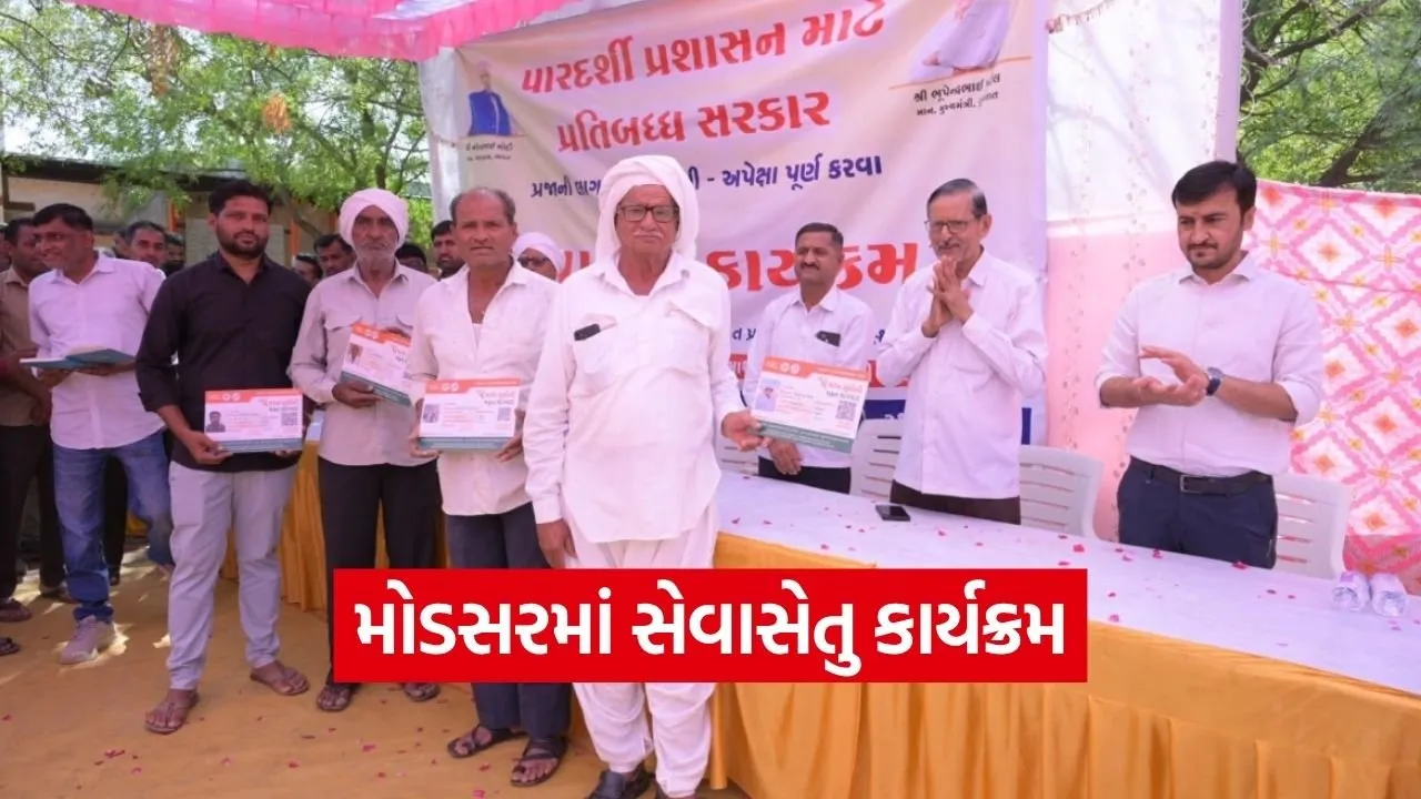 Seva Setu Anjar Modsar Government Services Camp Gujarat 1.jpg