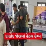 World TB Day Dahod Jail Health Camp TB Awareness 1