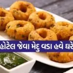 Mendu vada 2403