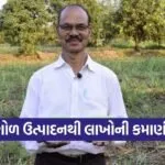 Natural Farming Success Tapi Farmer Sugarcane Jaggery Income 1