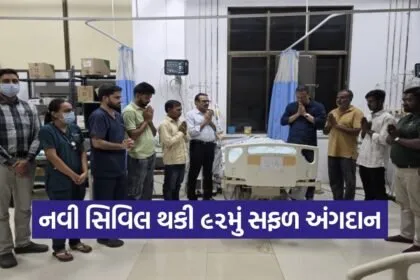Organ Donation Surat Brain Dead Youth Life Saving Transplant