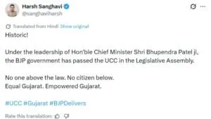 UCC Bill: ગુજરાત વિધાનસભામાં UCC બિલ પસાર; લગ્ન, મિલકત અને છૂટાછેડા માટે હવે તમામ ધર્મોમાં એકસમાન કાયદો 2 Harsh sanghvi ucc