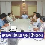 Fuel Availability Kutch Petrol Diesel Supply Review Meeting