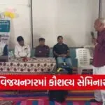 Skill Development Seminar Sabarkantha Vijaynagar NEP2020 PARAKH