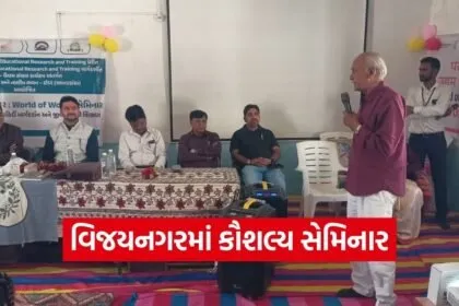 Skill Development Seminar Sabarkantha Vijaynagar NEP2020 PARAKH