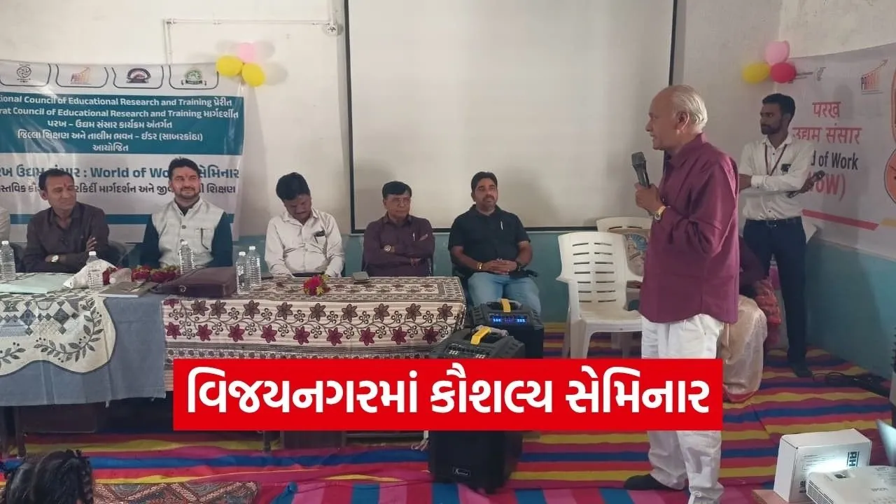 Skill Development Seminar Sabarkantha Vijaynagar NEP2020 PARAKH.jpg