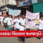 TB Awareness Sabarkantha World TB Day Health Campaign