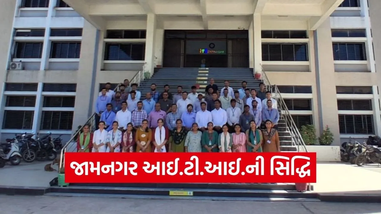 Jamnagar ITI Best Institute Gujarat Ranking 2026.jpg