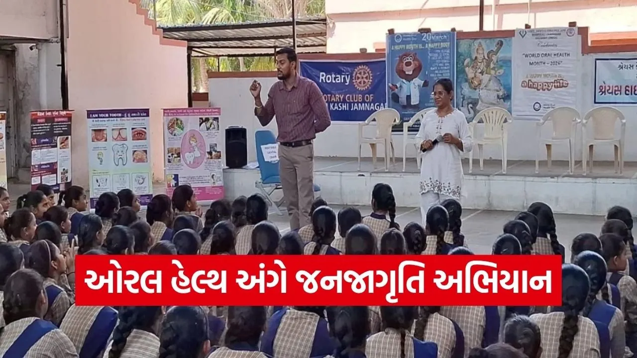 Jamnagar Oral Health Awareness World Oral Health Day 2026 1.jpg