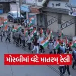 Vande Mataram 150 Morbi Rally Patriotism Gujarat 1