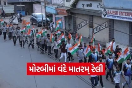 Vande Mataram 150 Morbi Rally Patriotism Gujarat 1