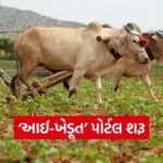iKhedut Portal Gujarat Farmer Subsidy Schemes 2026 1