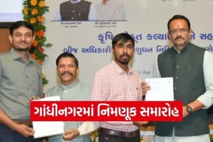 Gujarat Agriculture Appointment Seed Officer Livestock Inspector 2026 1