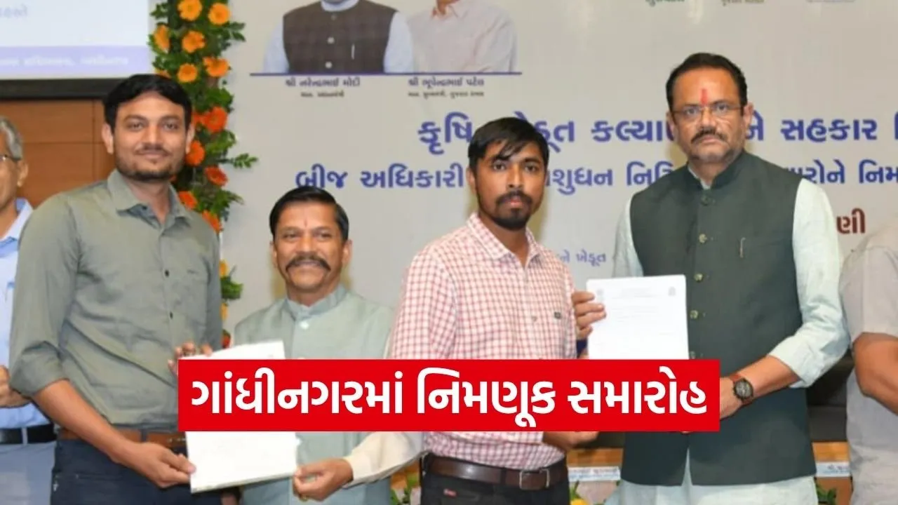 Gujarat Agriculture Appointment Seed Officer Livestock Inspector 2026 1.jpg