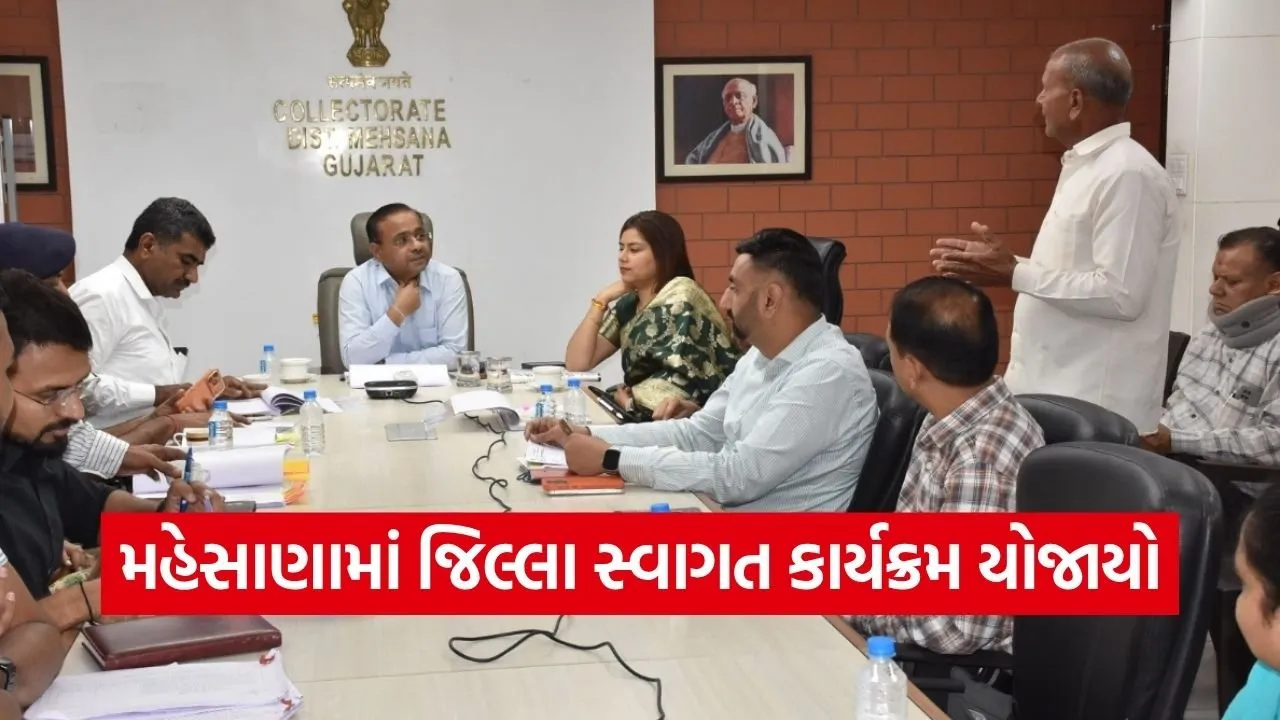 Mehsana District Swagat Grievance Redressal Gujarat Collector Meeting 1.jpg