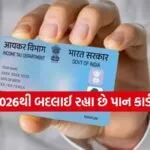 PAN Card New Rules
