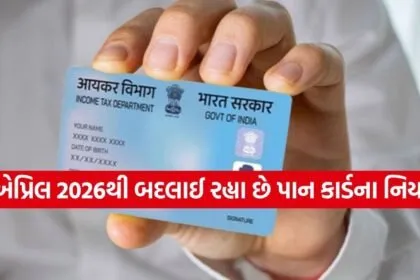 PAN Card New Rules