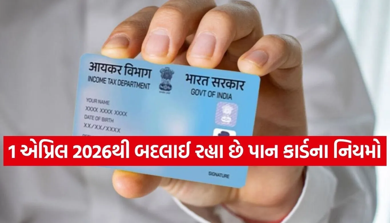 PAN Card New Rules