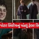 Harry Potter HBO Trailer