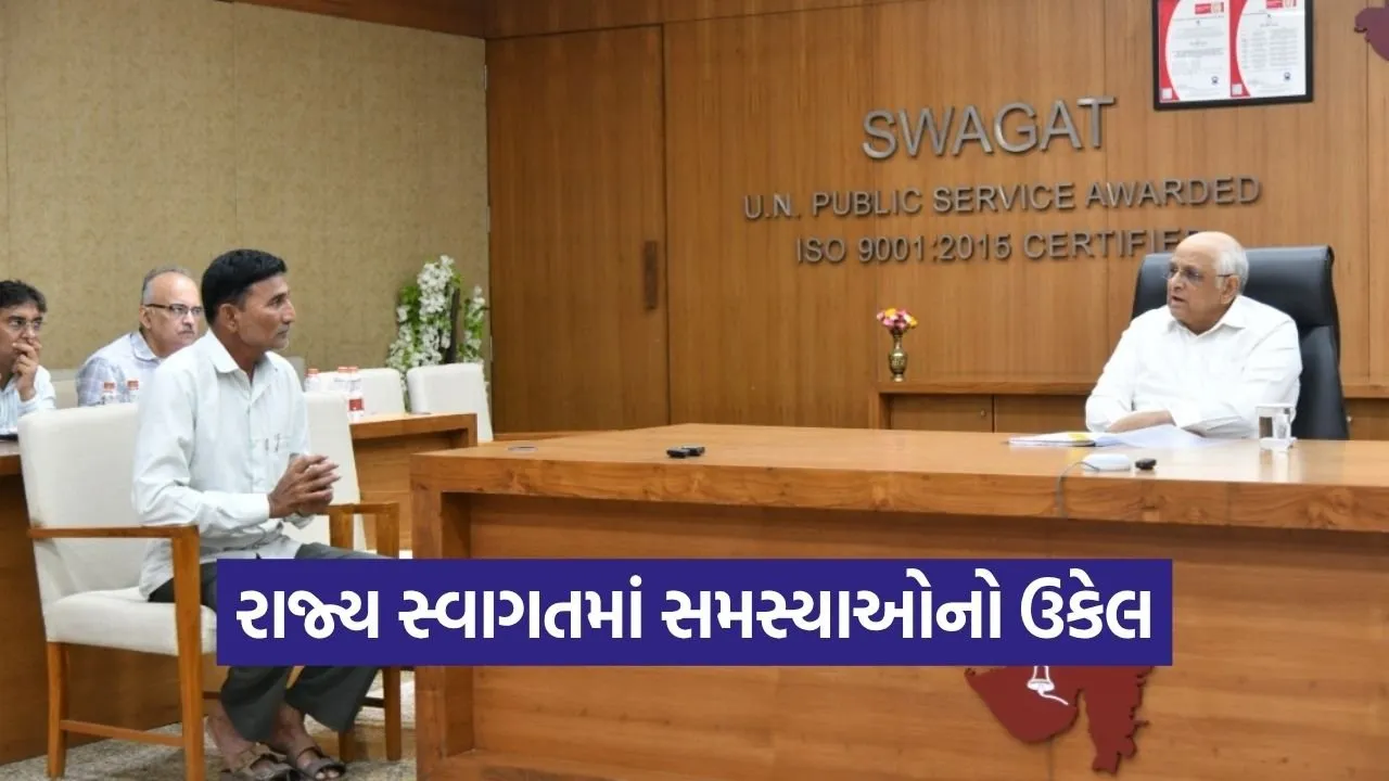 Gujarat State SWAGAT March 2026 1.jpg
