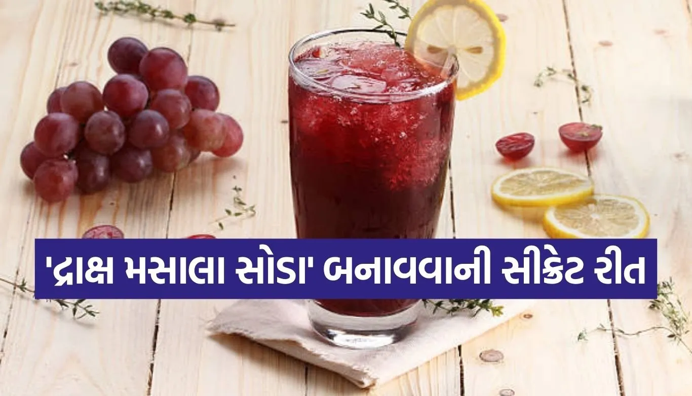 grapes masala soda