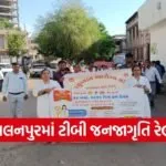 Palanpur TB Awareness Rally