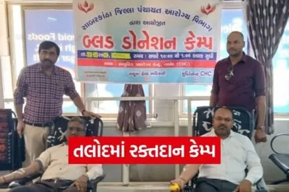 Talod Blood Donation Camp Sabarkantha
