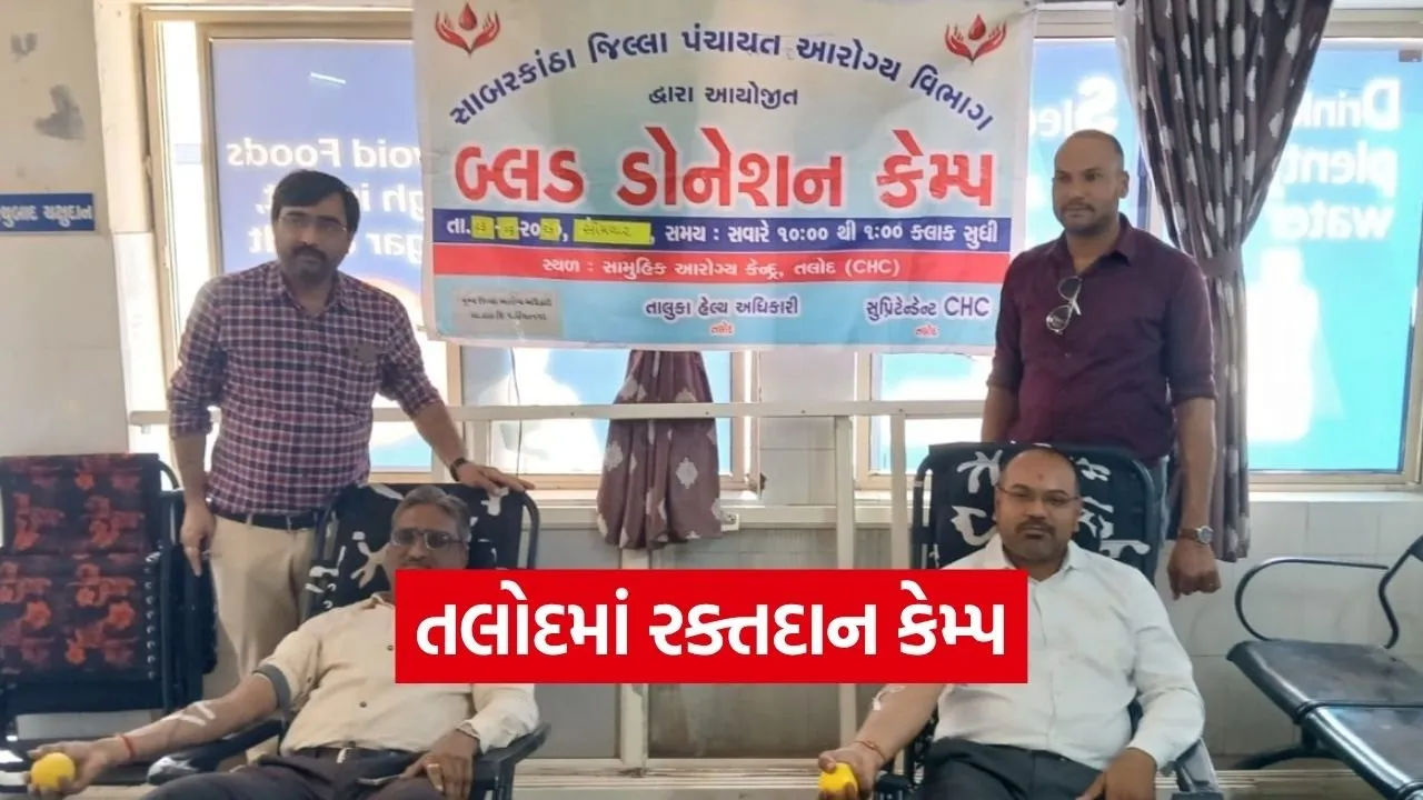 Talod Blood Donation Camp Sabarkantha.jpg
