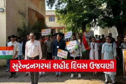 Surendranagar Shaheed Diwas Youth Awareness