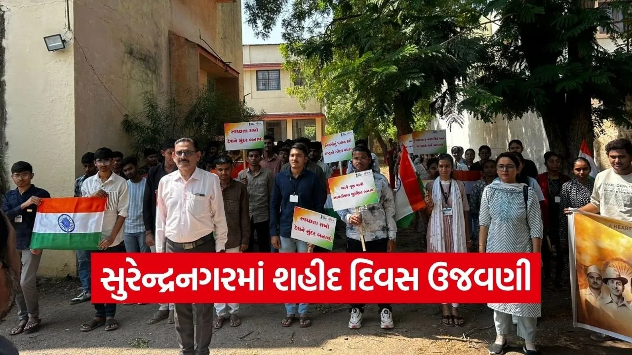Surendranagar Shaheed Diwas Youth Awareness.jpg