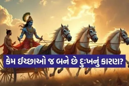 Gita Updesh