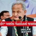 Ashok Gehlot 2703
