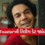 Toaster Movie