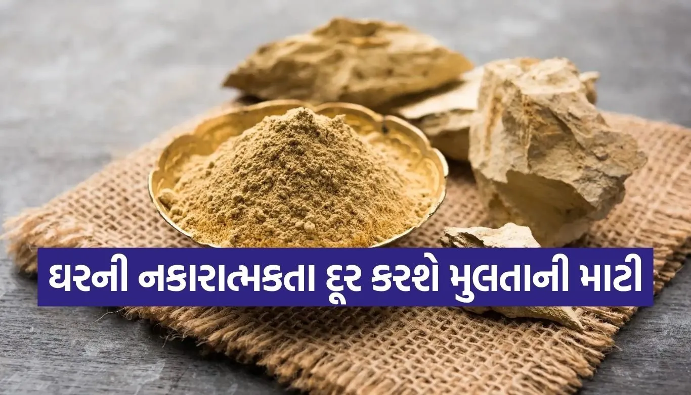 Multani Mitti