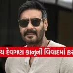 Ajay Devgn