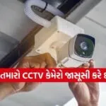CCTV rules