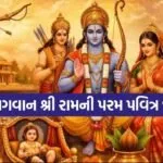 Ram Katha 2703
