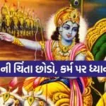 Gita Updesh