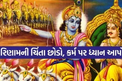 Gita Updesh